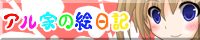 �A���Ƃ̊G���L��
